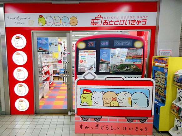 すみっコぐらし×けいきゅう コラボ商品第5弾を新発売いたします