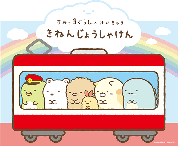 すみっコぐらし×けいきゅう 上大岡駅が「たぴおおおか駅」に！その他