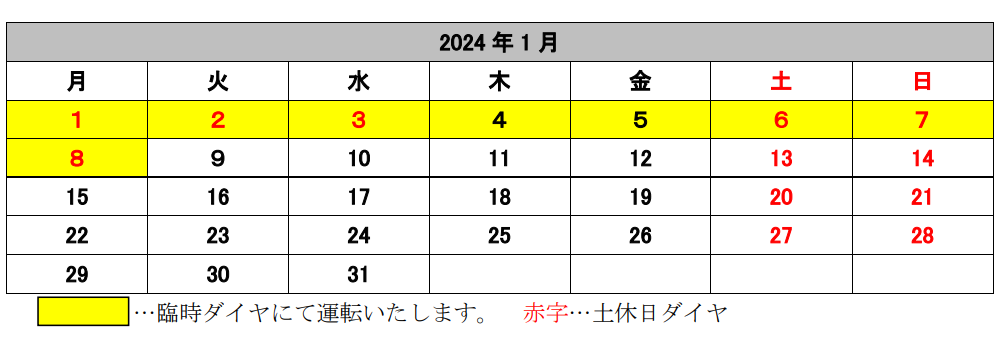 年末年始の特別ダイヤについて | ニュースリリース | 京浜急行電鉄(KEIKYU)