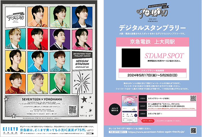 京急グループが「SEVENTEEN 'FOLLOW' THE CITY YOKOHAMA」に初参加
