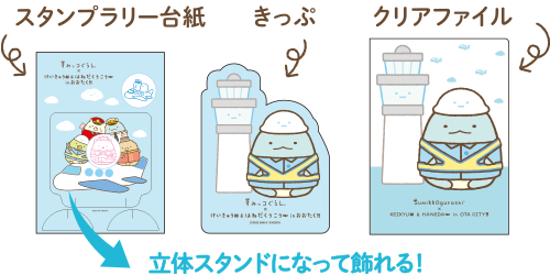 東京都のすみっコ大田区で10周年お祝いキャンペーン | 京浜急行電鉄