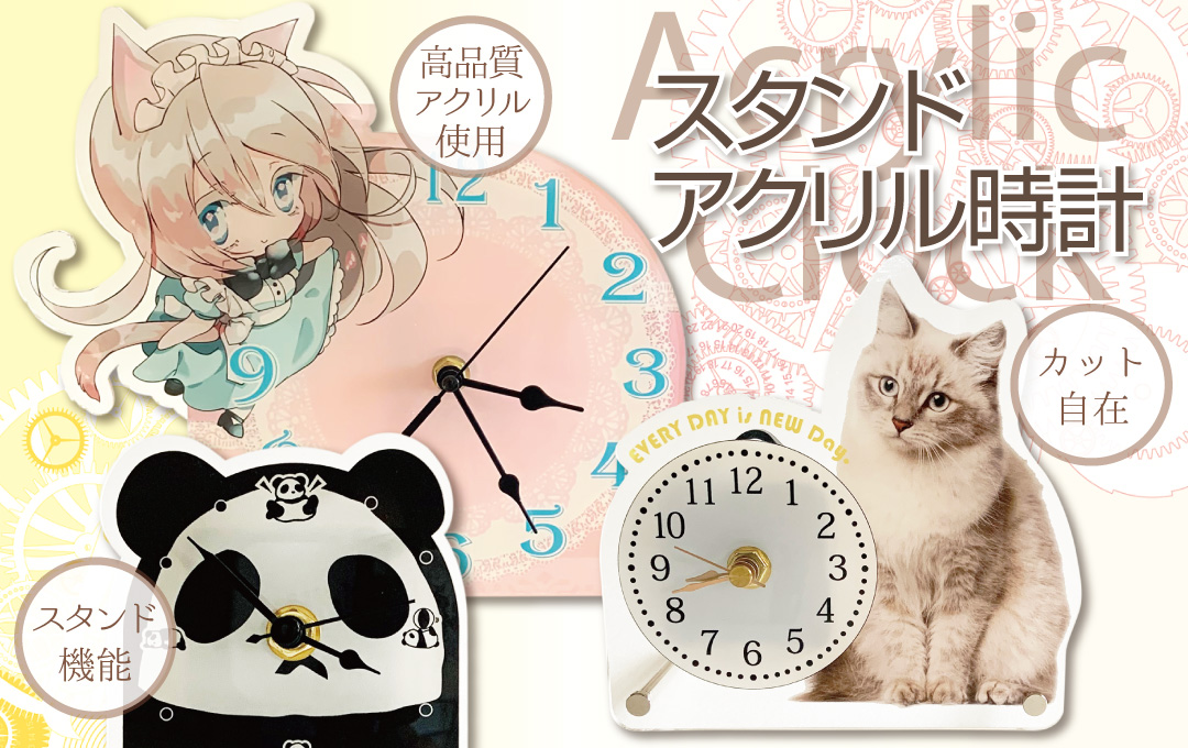 スタンドアクリル時計をオリジナルデザインで制作｜オリジナルグッズ