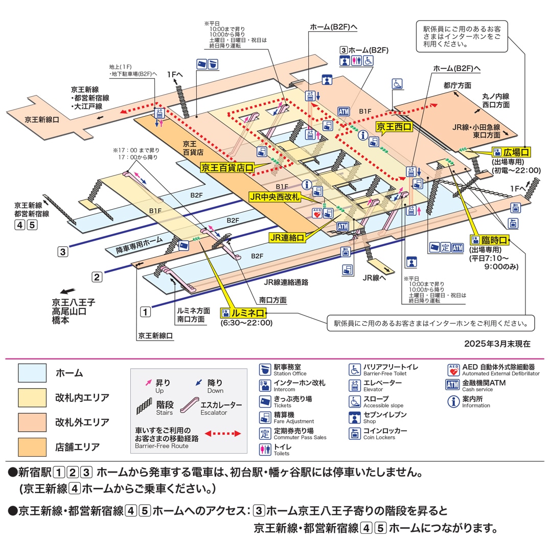 新宿駅 | 電車に乗る | 京王電鉄