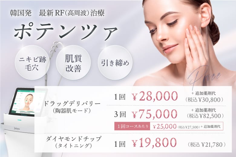 ポテンツァ（POTENZA）｜大阪 恵聖会クリニック（美容外科 美容皮膚科）