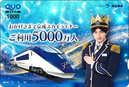 京成スカイライナーご利用5000万人記念式典記念ロゴを装飾した