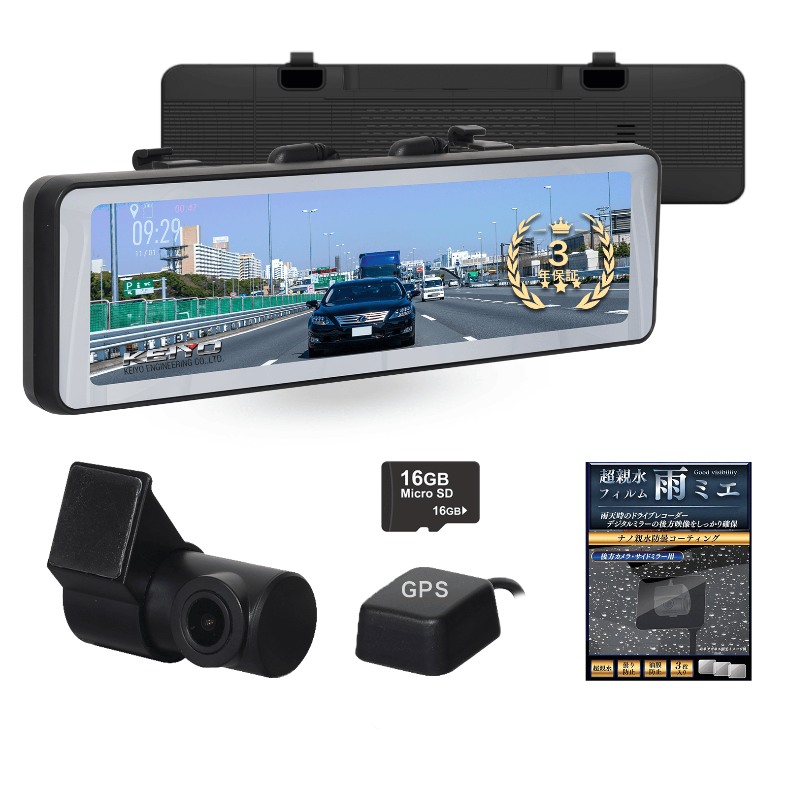 後方録画専用デジタルミラードラレコ | 株式会社慶洋エンジニアリング