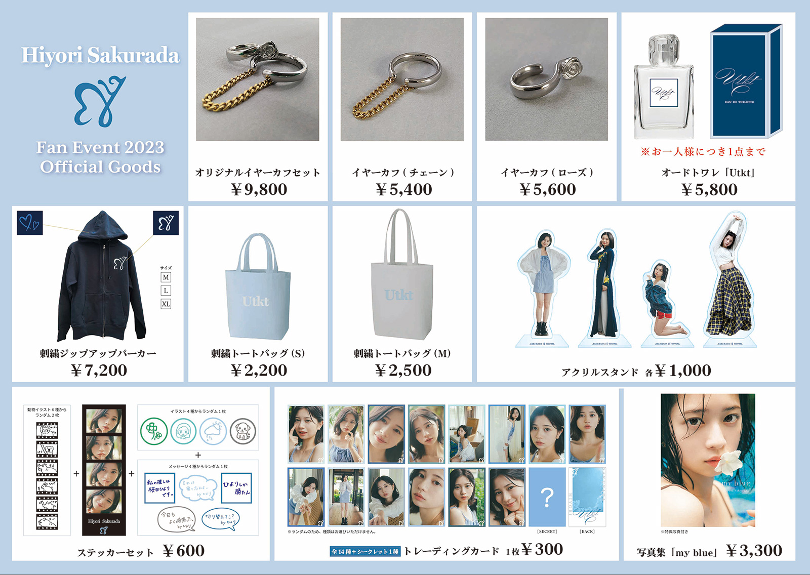 桜田ひよりファンイベント2023｜GOODS | 研音 - KEN ON