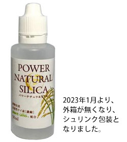 植物由来の水溶性珪素「パワーナチュラルシリカ（50ml）」