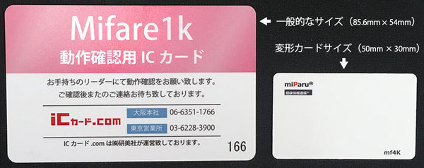 変形ICカード対応のご案内 | ICカードブログ | ICカード印刷ならIC