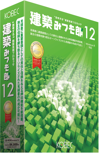 積算見積プロセッサ「建築みつも郎12」｜建設情報クリップ｜けんせつPlaza