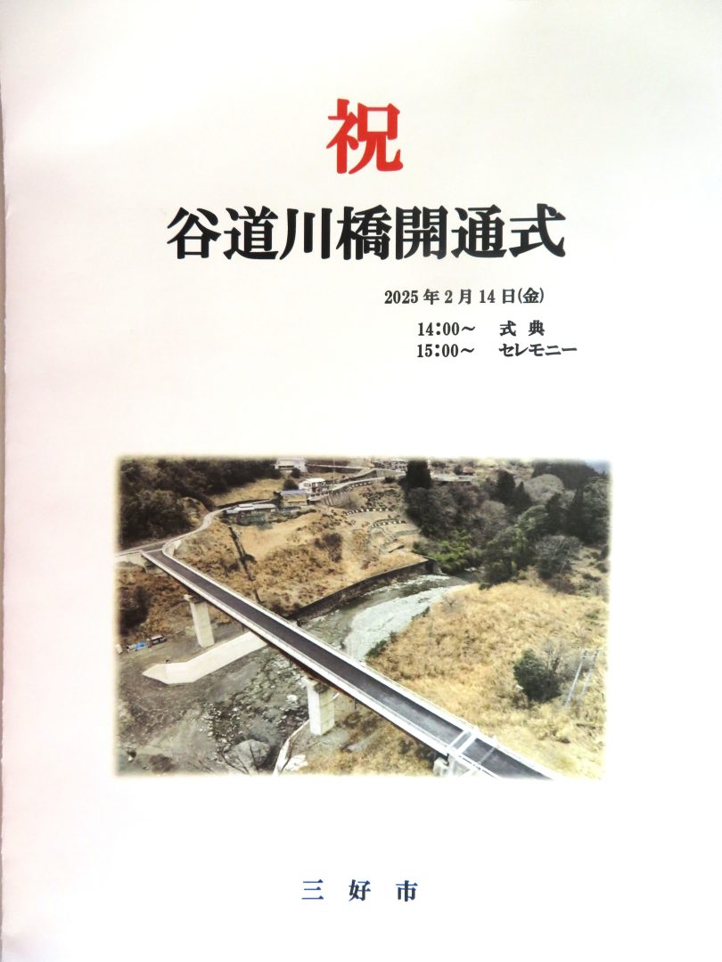 🎊祝 谷道川橋 開通式🎊┃施設だよりWEB版┃健祥会グループ