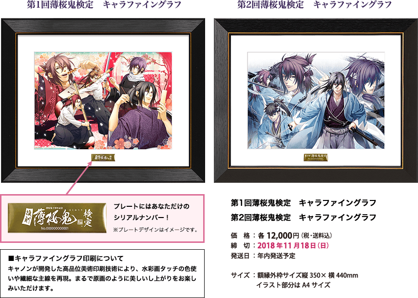 グッズ情報 - 薄桜鬼検定