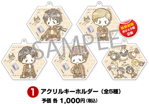 物販情報 - 進撃の巨人検定～調査兵団入団テスト～ 公式サイト