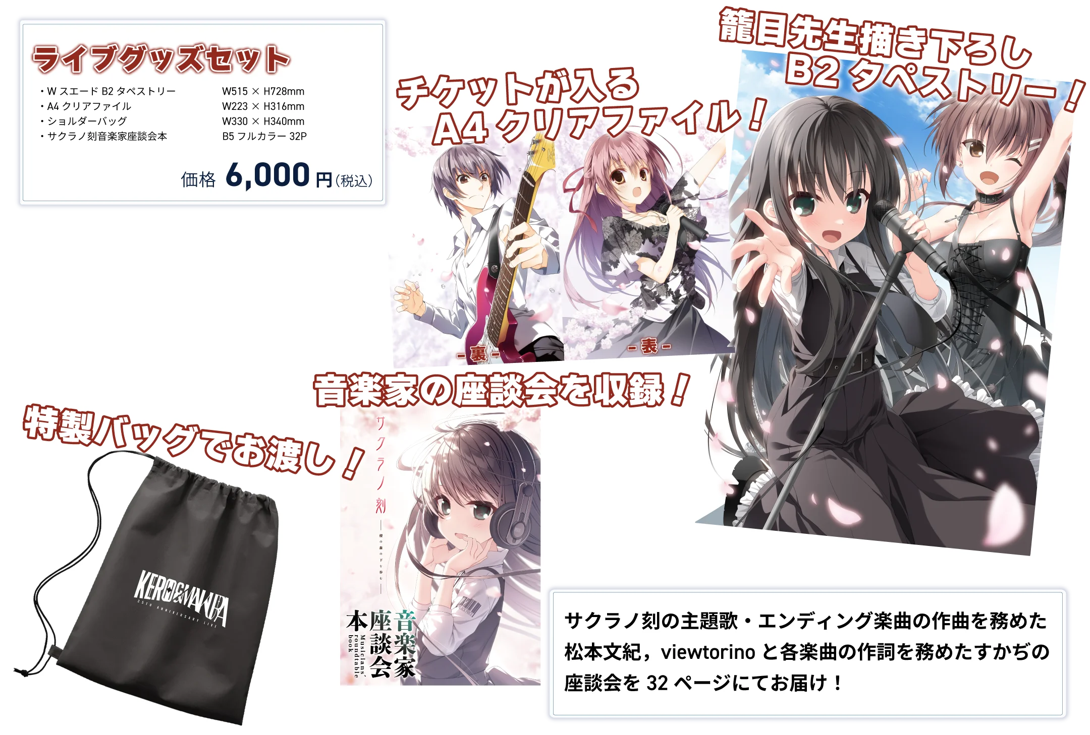 ケロQ枕25thLIVE｜ケロQ＆枕 Official site