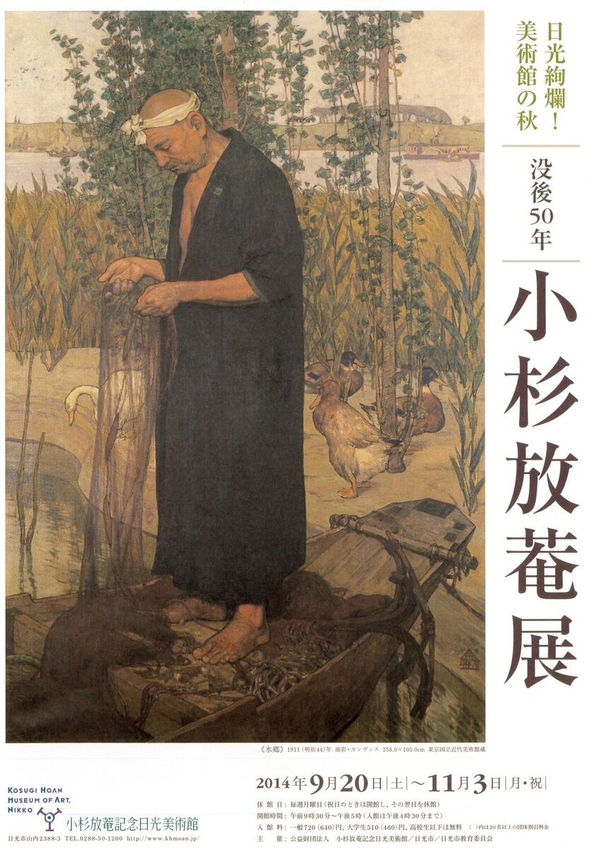 展覧会・催し物｜小杉放菴記念日光美術館