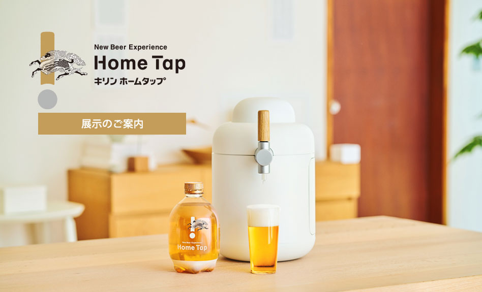 KIRINホームタップ｜カメラのキタムラ