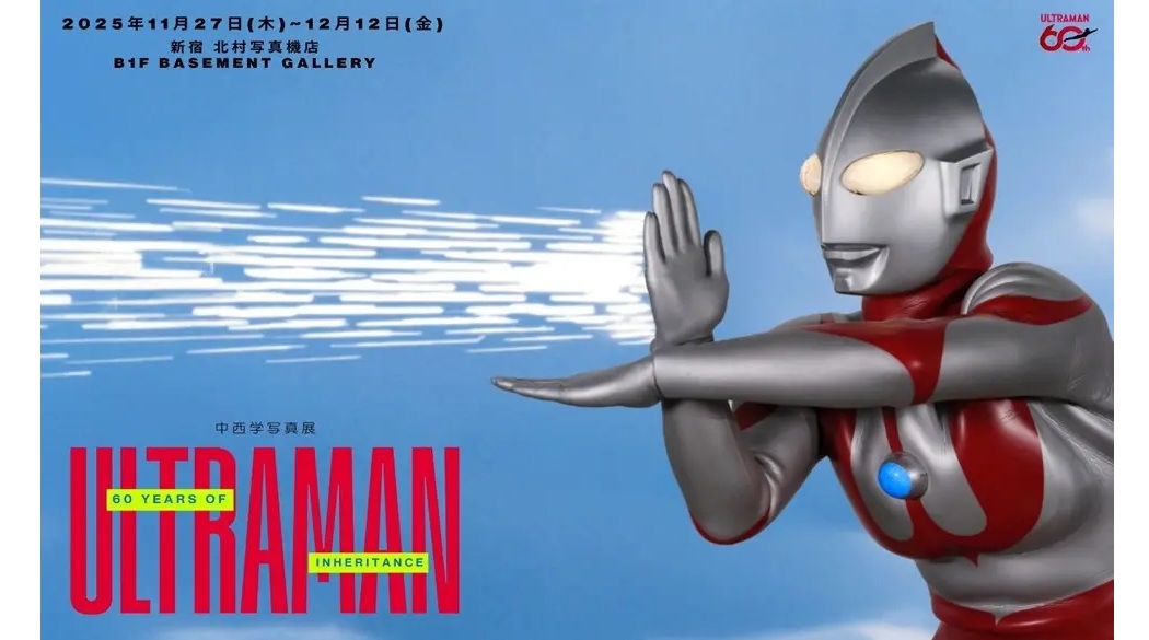 ウルトラマン撮り下ろし作品を78点展示『60 YEARS OF INHERITANCE