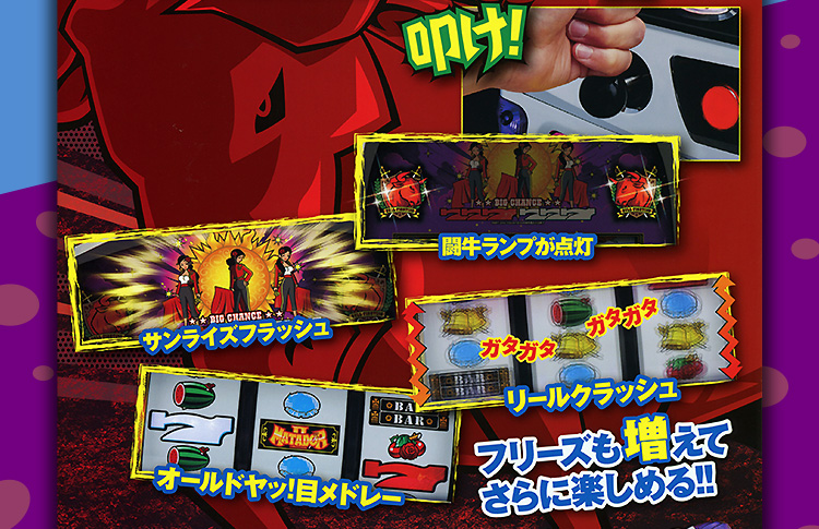 マタドール2-30／北電子スロットの情報サイト／キタック西日本販売