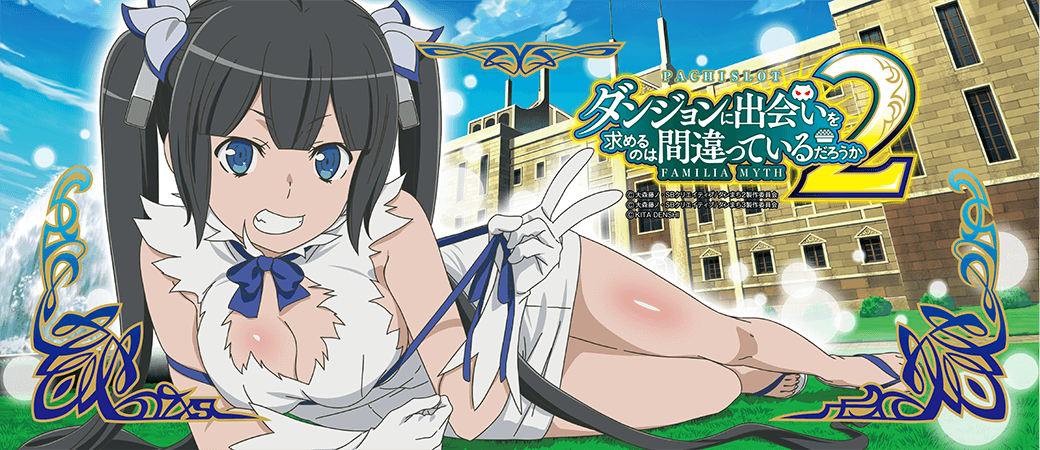 はるゆきパチスロ だんまち2 elaice】ダンまち2 スロット スロットダン