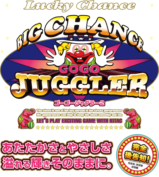 ゴーゴージャグラー2｜株式会社 北電子