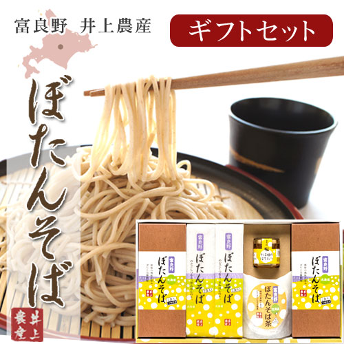 富良野 ぼたんそば ギフトセット【井上農産】 - 北海道発見市場【北市