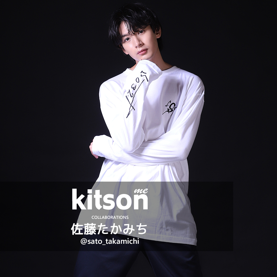 佐藤たかみち×Kitson me コラボ長袖Tシャツ