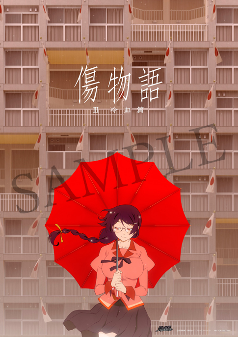 映像商品 | 傷物語公式サイト