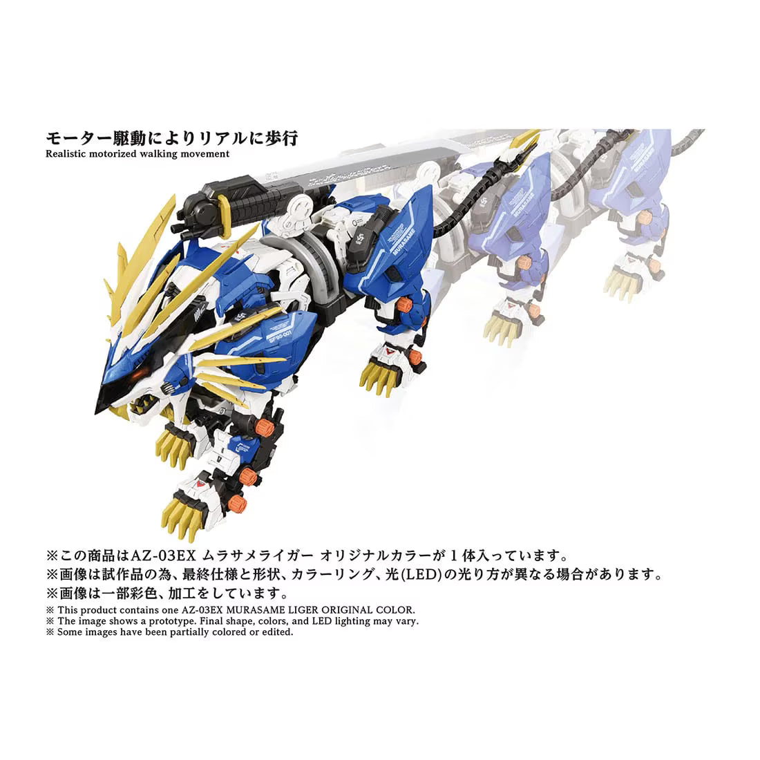 Zoids Advanced Zi AZ-03EX Murasame Liger (Original Color Version