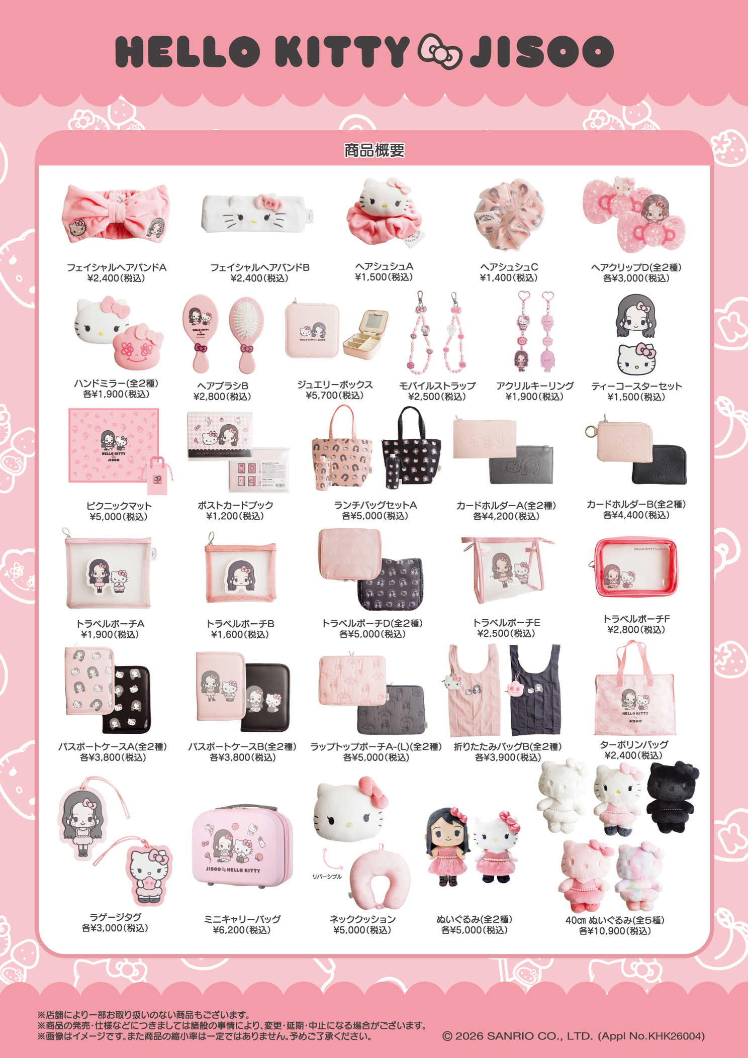 2/27 お詫びと訂正追記】2026年2月27日(金)～発売予定!!キデイランド3