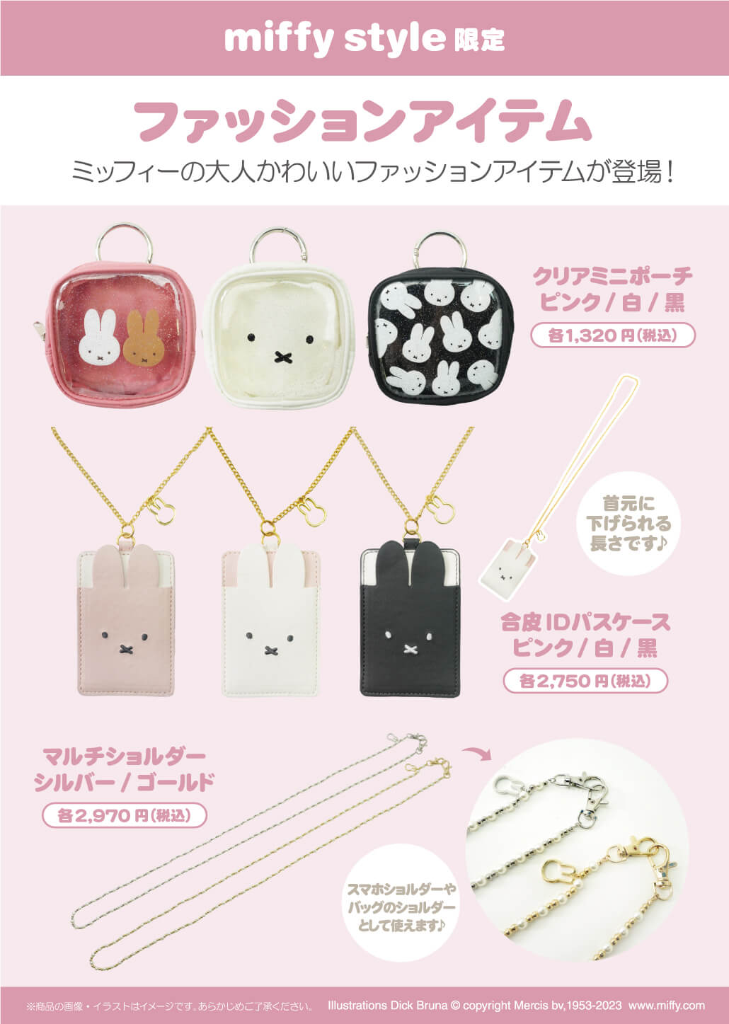 2023年12月9日(土)発売予定!miffy style限定 オリジナル 辰アイテム