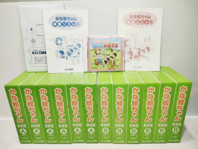 七田式 かな絵ちゃん 英語版 ｜幼児教材買取エコプライス