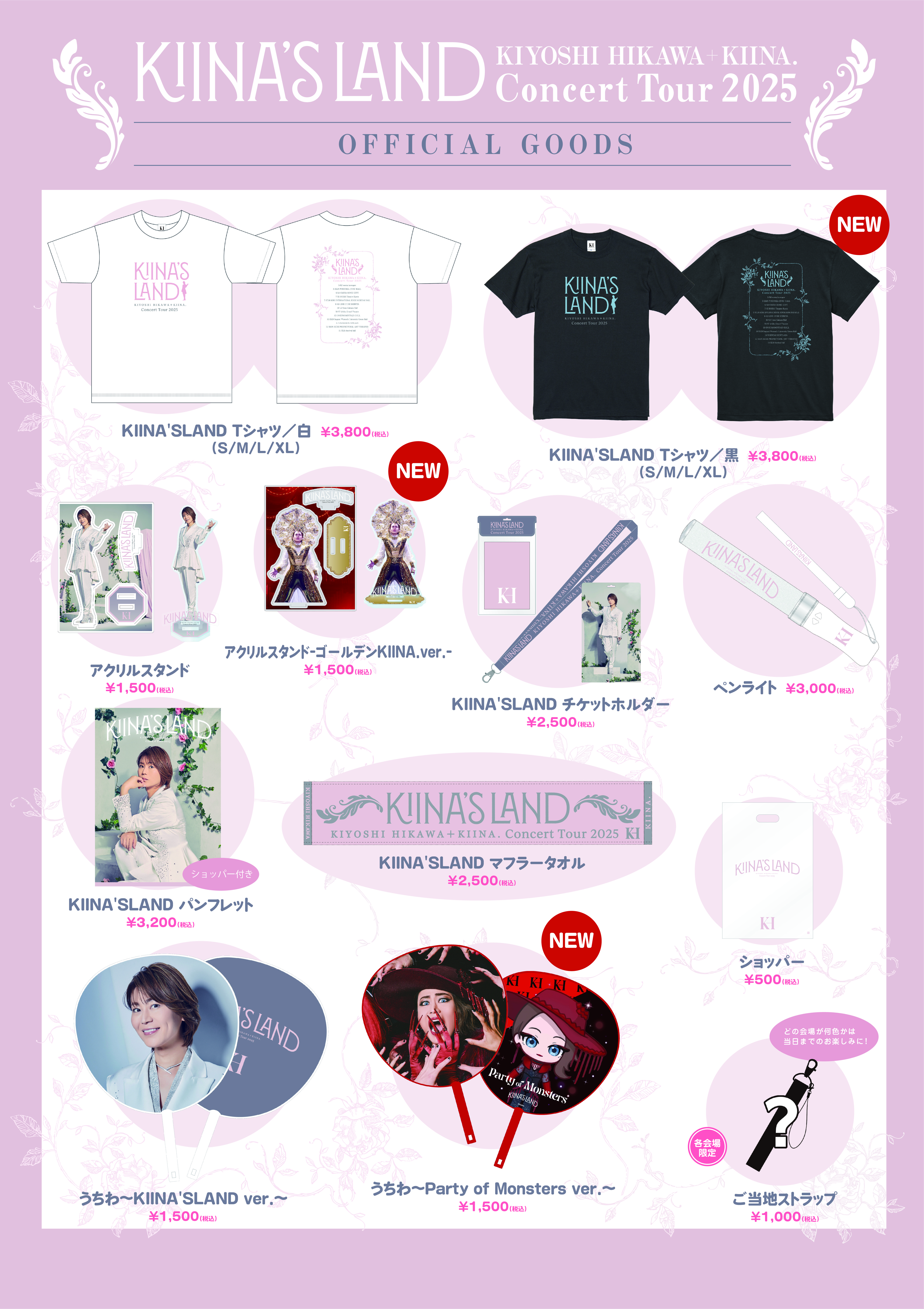 9月4日、5日コンサート先行販売のお知らせ | 氷川きよしオフィシャル