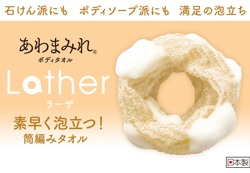 Lather ラーザ｜キクロン株式会社