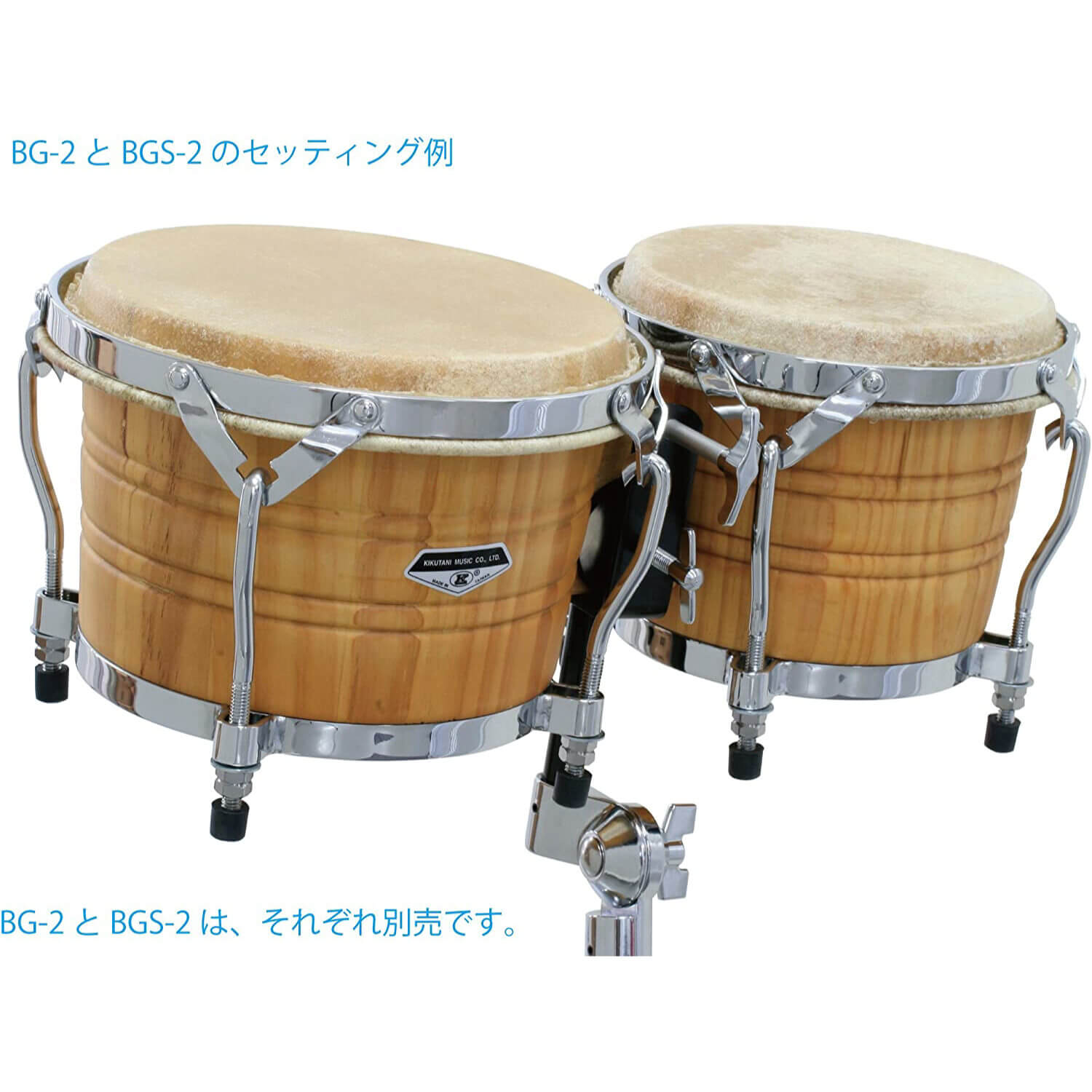 ボンゴ・スタンド BGS-2 | キクタニミュージック