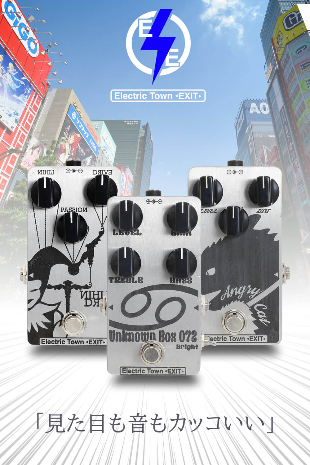 高円寺発のハンドメイドエフェクター「Electric Town Exit