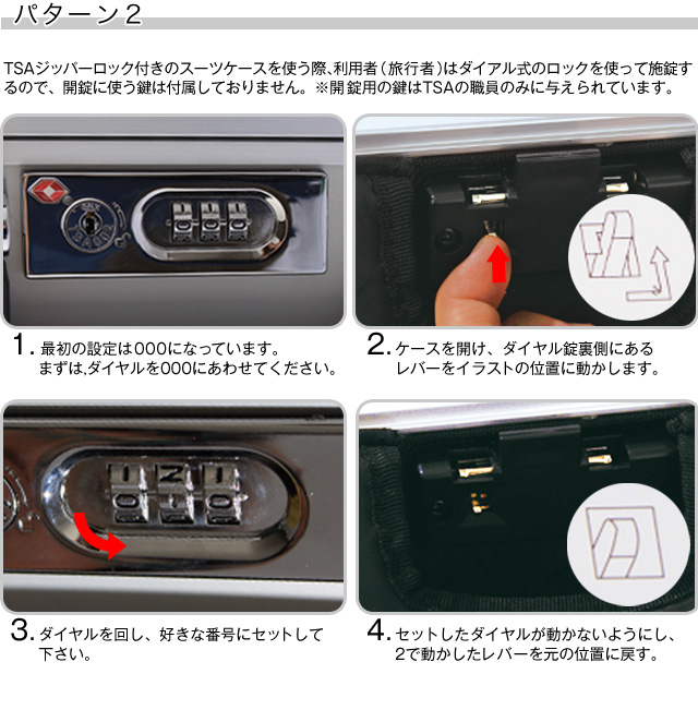 スーツケースカギの設定方法－キラット