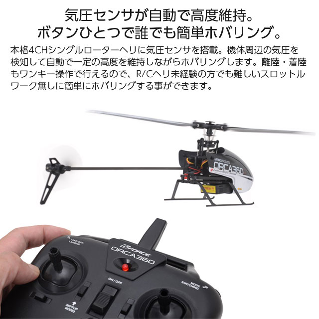 G-FORCE ヘリコプター ORCA360 GB022: OA機器・電池・家電－オフィス