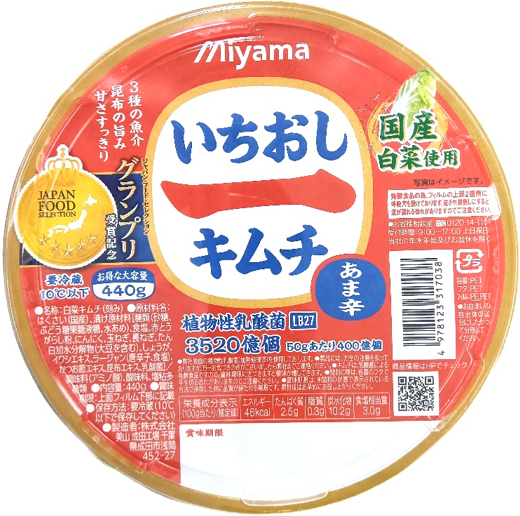 いちおしキムチ大容量｜商品情報｜キムチの美山