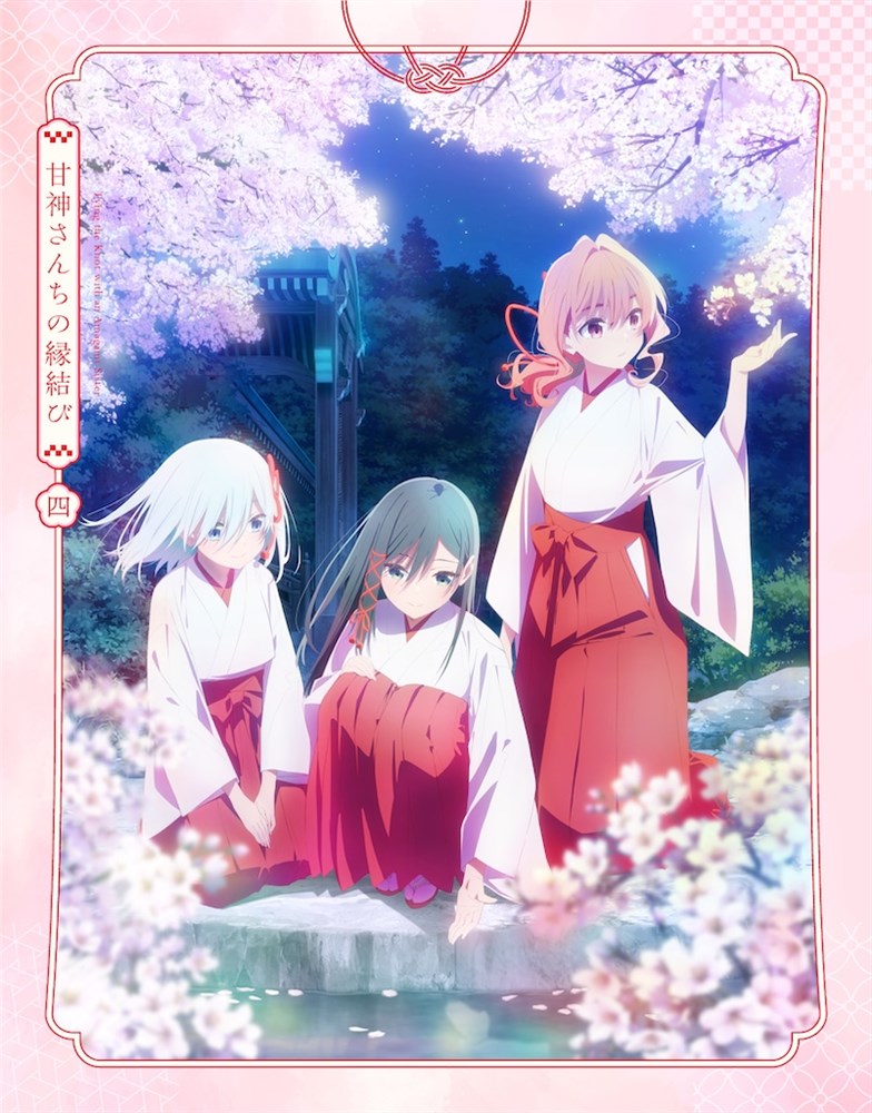 甘神さんちの縁結び Blu-ray Vol.4【期間限定版】 甘神さんちの縁結び