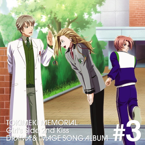 ときめきメモリアル Girl's Side 2nd Kiss ドラマ&イメージソング