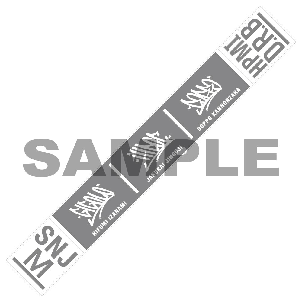 ポケット付きマフラータオル シンジュク・ディビジョン／麻天狼