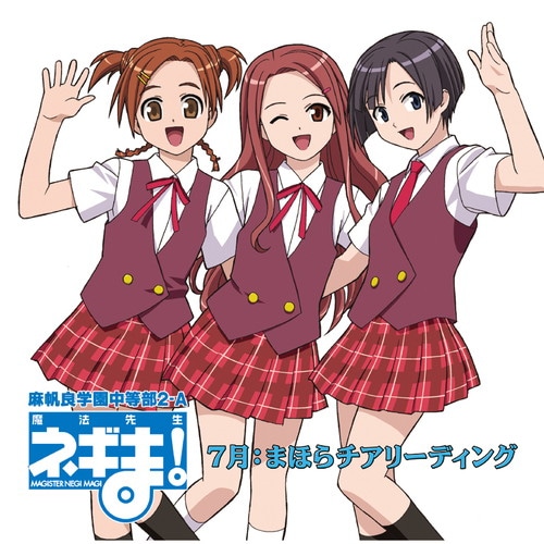 魔法先生ネギま！麻帆良学園中等部2-A 7月：まほらチアリーディング