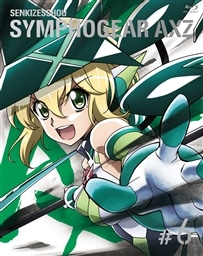 戦姫絶唱シンフォギアAXZ 6(期間限定版) 戦姫絶唱シンフォギア