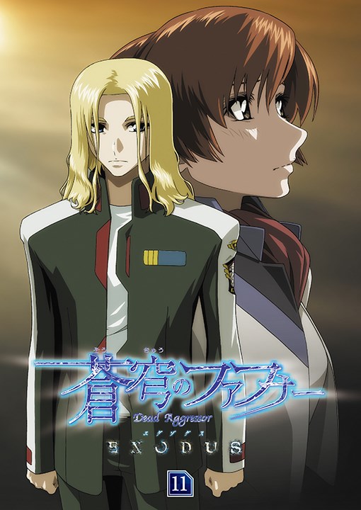 蒼穹のファフナー EXODUS 11 蒼穹のファフナー シリーズ KING RECORDS