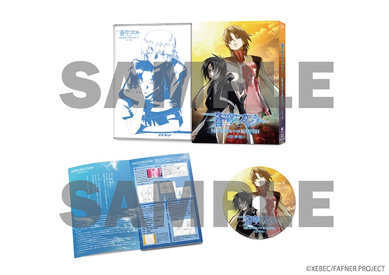 蒼穹のファフナー HEAVEN AND EARTH 完全版 Blu-ray【初回生産限定版