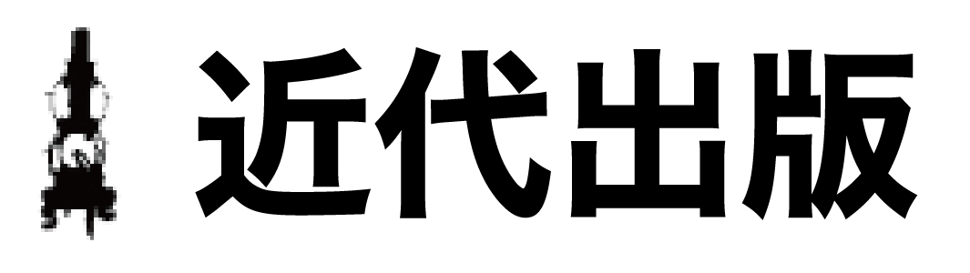 動物の感染症〈第三版〉 | 近代出版