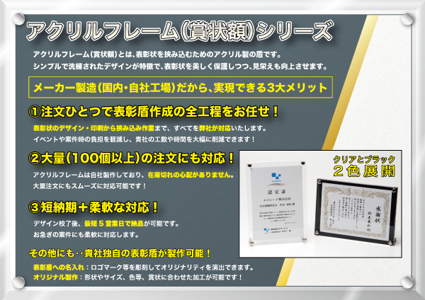アクリルフレーム（賞状額）黒色 B5サイズまでセット可能 ABT-A4-BLACK