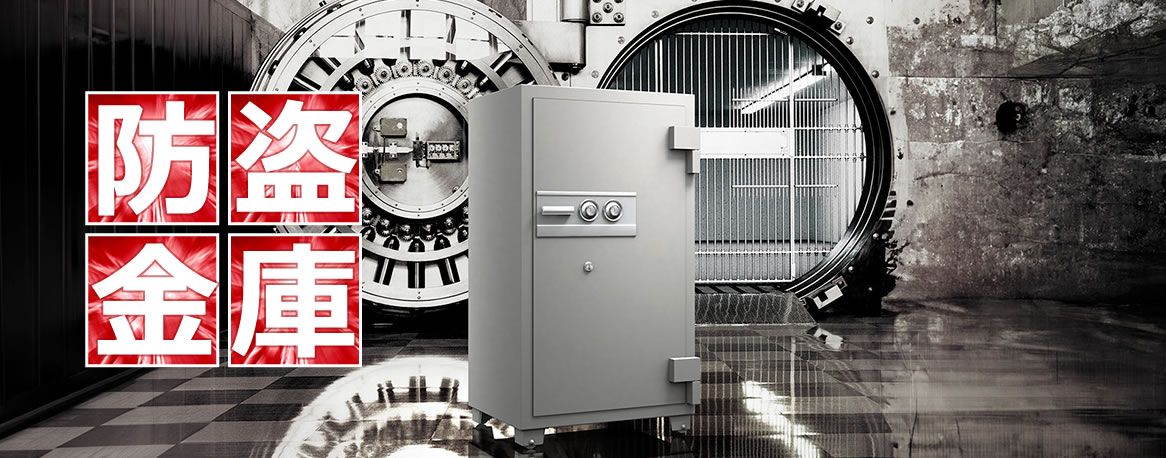 EIKO エーコー 防盗金庫 2時間耐火＜100万変換ダイヤル＋シリンダー錠