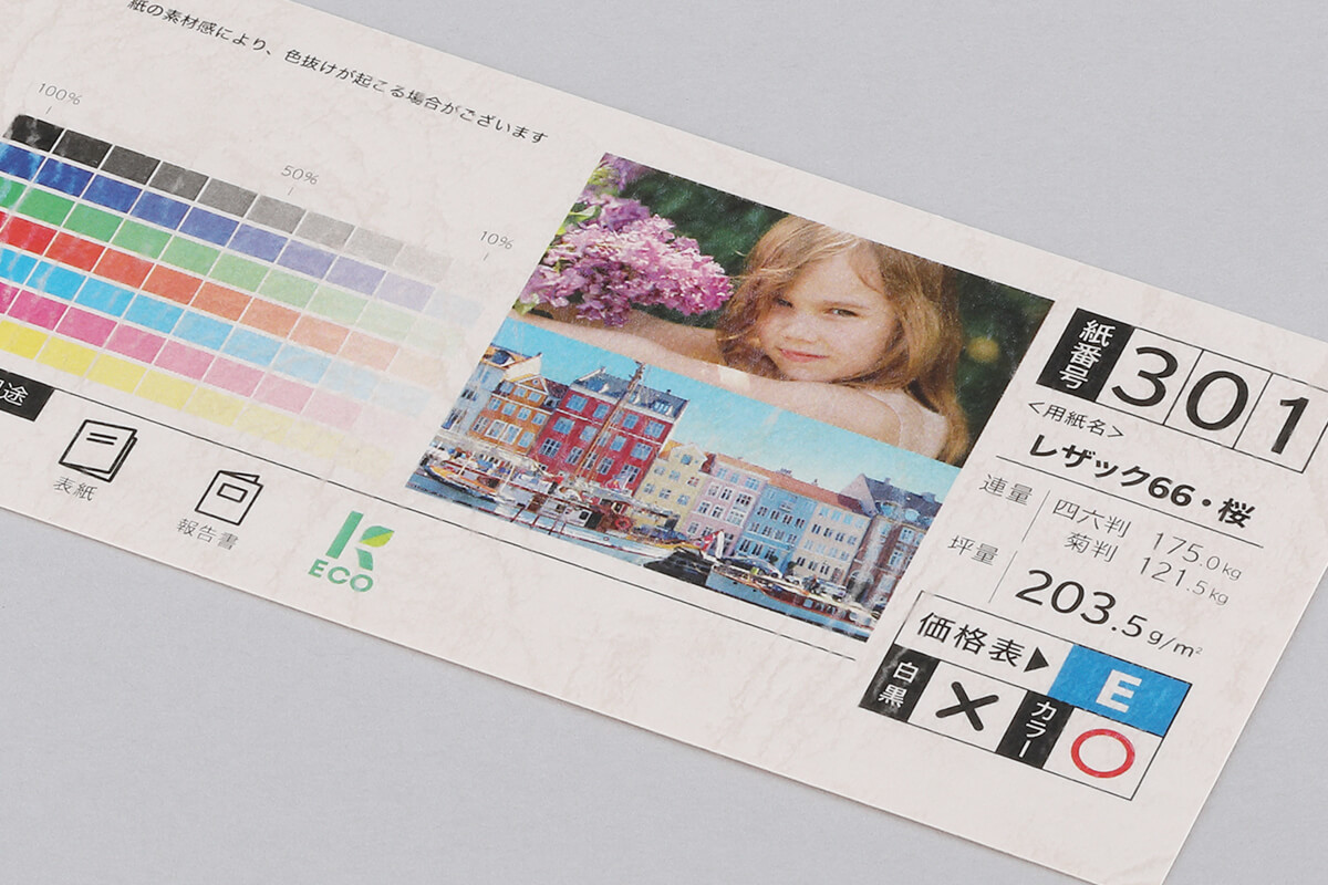 レザック66・桜 - コピー・プリント・ポスター・名刺・製本などオン