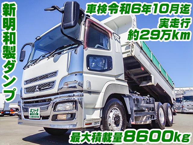 H24/10 三菱ふそう スーパーグレート ダンプ QDG-FV50VX詳細情報｜中古